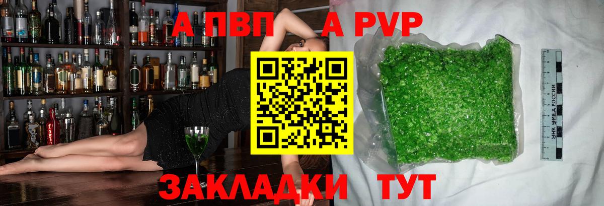 Еманжелинск  APVP кристаллы  A PVP Crystall  Вход с VPN  APVP Соль 