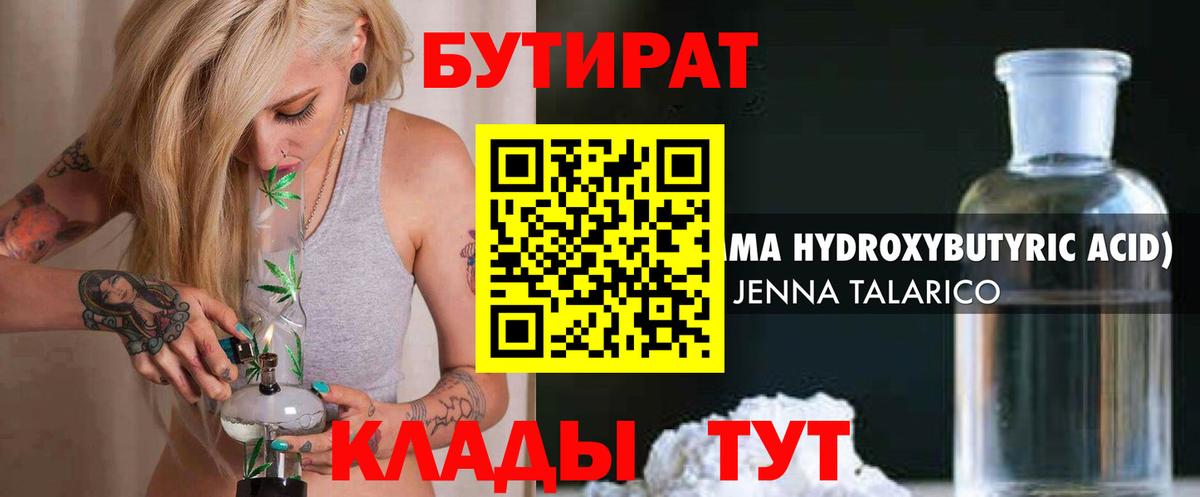 БУТИРАТ Butirat  Вход с VPN  Еманжелинск 
