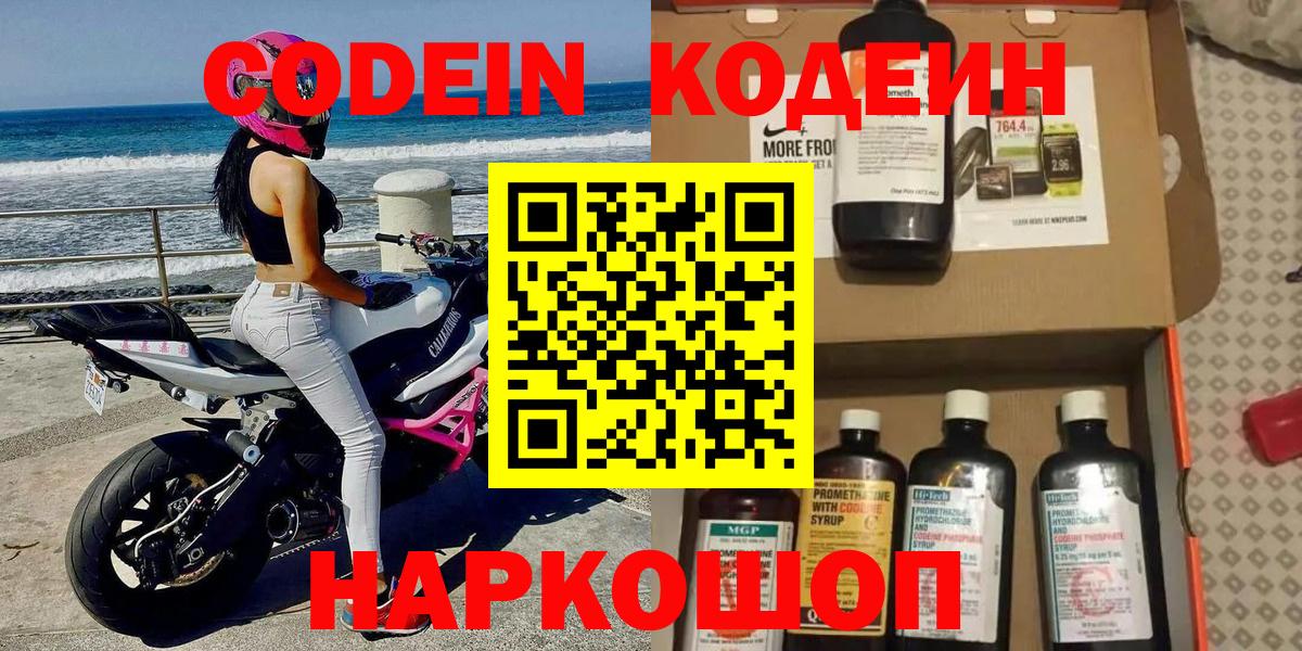 Codein Purple Drank  Вход с VPN  Еманжелинск 