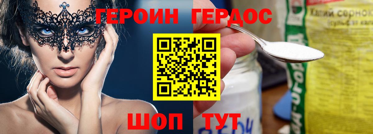 ГЕРОИН белый Еманжелинск