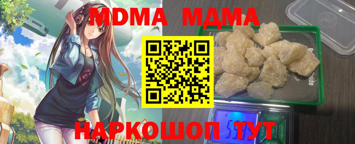MDMA кристаллы Еманжелинск