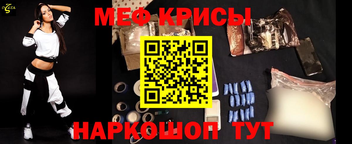 МЕФ мука  МЕФ кристаллы  МЕФ  Вход с VPN  МЯУ-МЯУ  Еманжелинск 