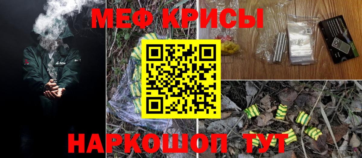 Мефедрон кристаллы Еманжелинск