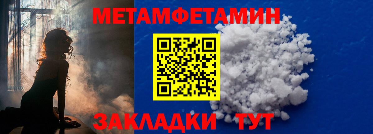 Первитин мет  Первитин мет  МЕТАМФЕТАМИН  Еманжелинск  Вход с VPN 